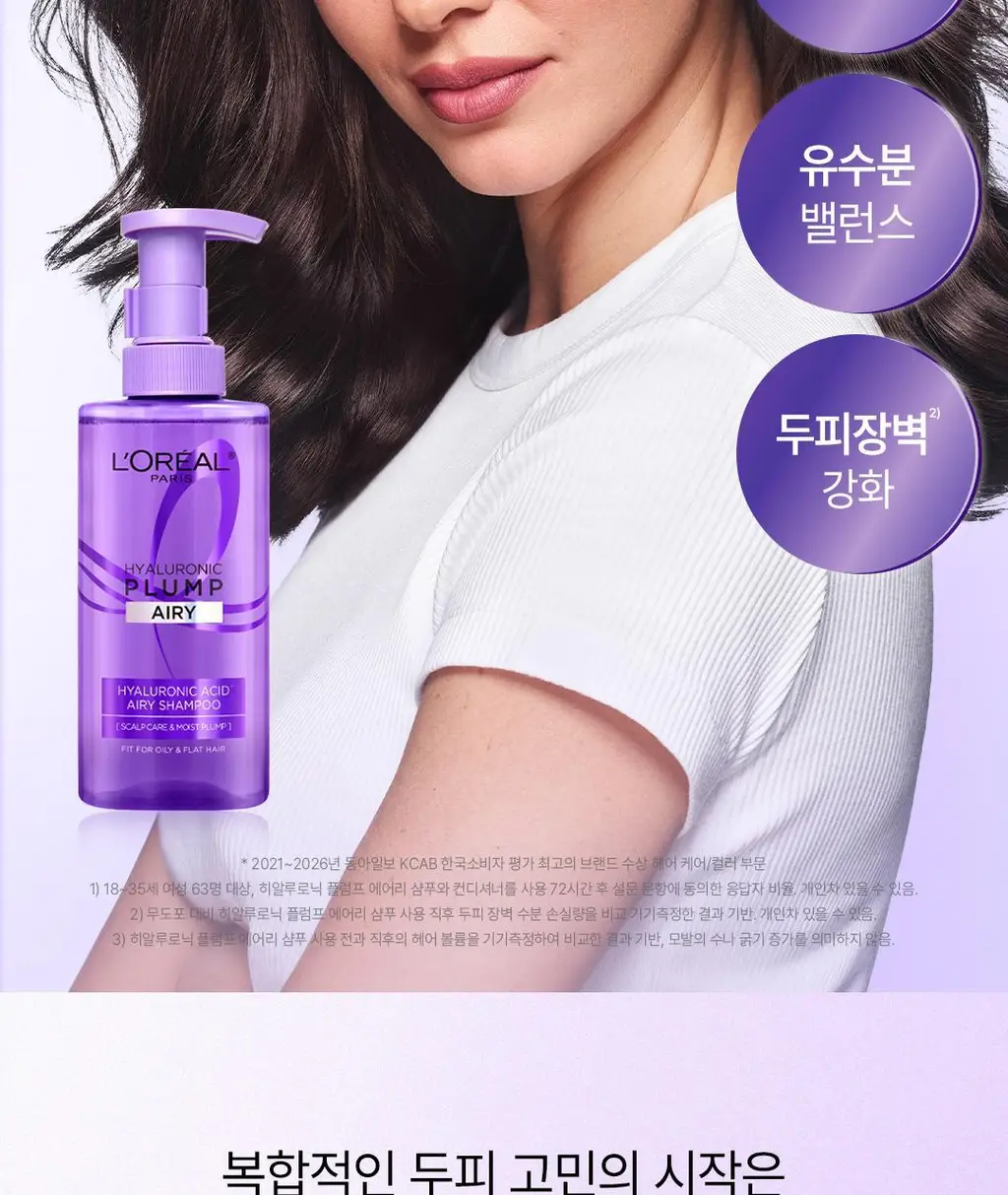 [+미니증정/수분볼륨UP]로레알파리 히알루론산 두피앰플샴푸 440ml 단품/기획(약산성) 상세페이지 3